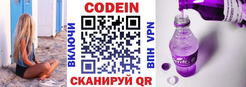 Кодеиновый сироп Lean напиток Lean (лин)  Купить где  Кириши 